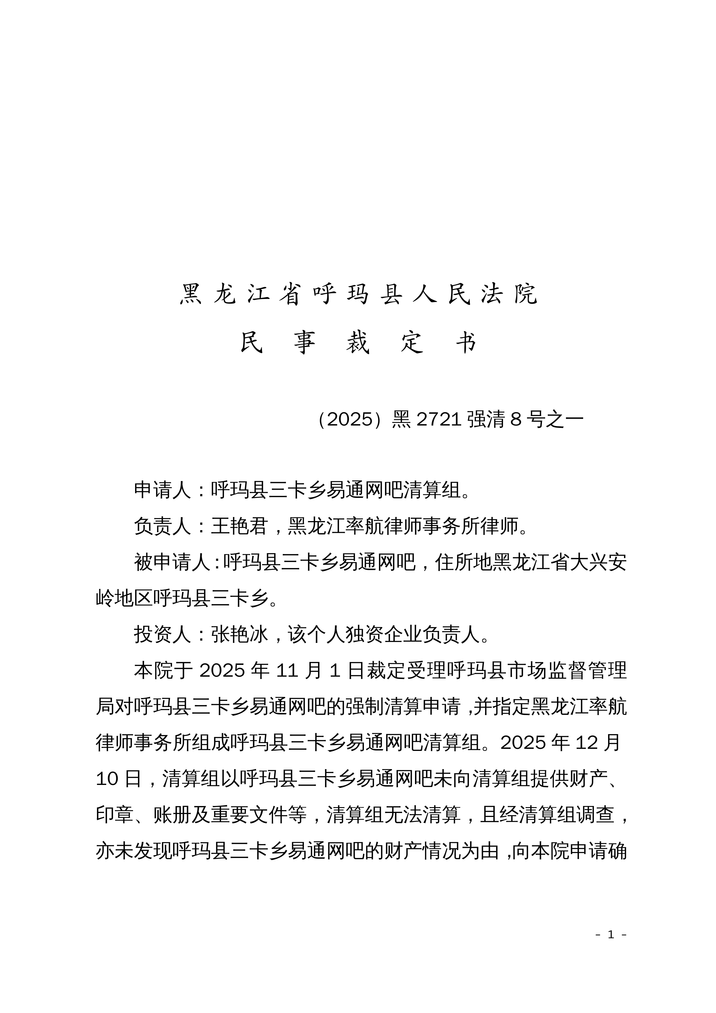 【黑龙江新增本土27例/黑龙江新增本土确诊43例】-第1张图片