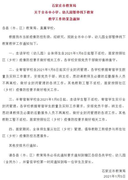 「石家庄疫情最新情况」〃石家庄疫情最新情况2021