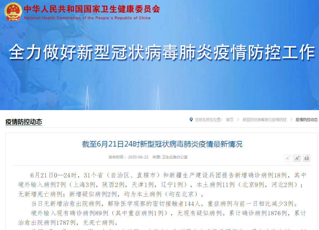 “北京昨增本土确诊15例涉3所学校	” 北京增2例本土确诊？-第2张图片