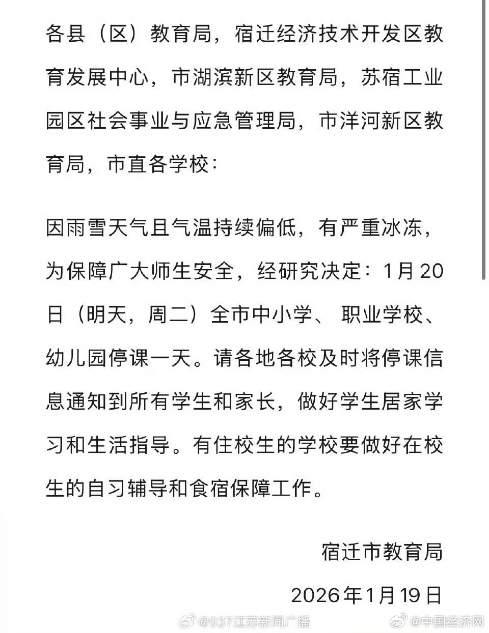 教育局延迟开学通知〃教育局宣布延迟开学-第1张图片