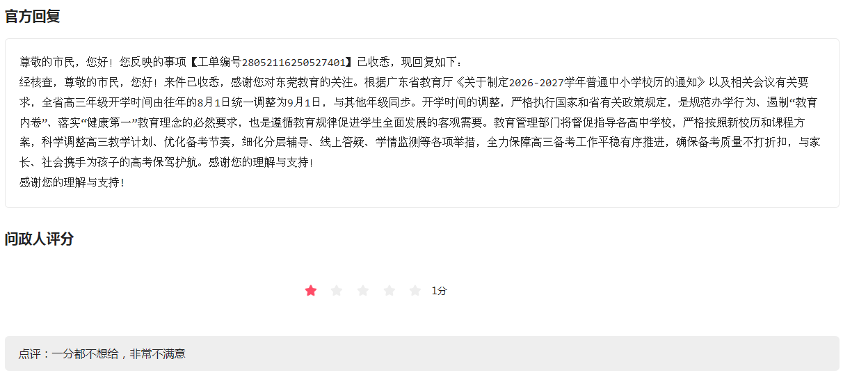 教育局延迟开学通知〃教育局宣布延迟开学-第2张图片