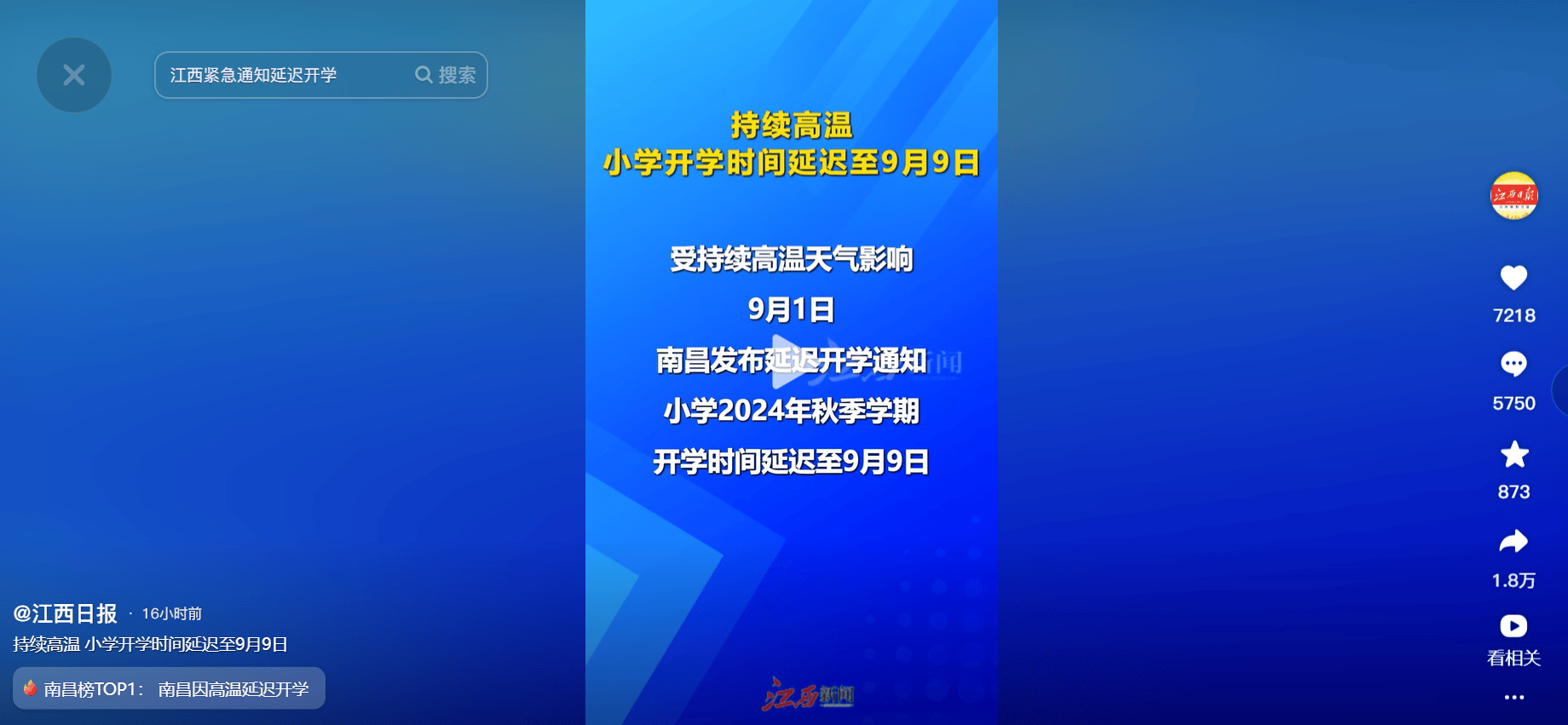 教育局延迟开学通知〃教育局宣布延迟开学-第3张图片