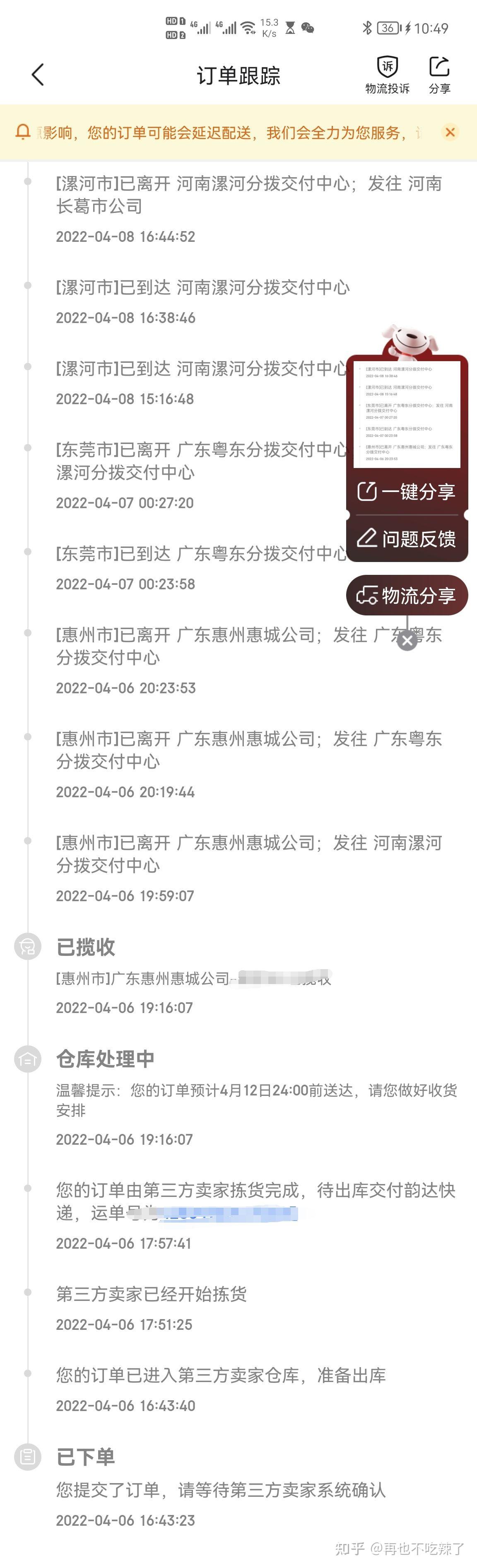 河南快递停运-河南快递停运最新消息-第3张图片