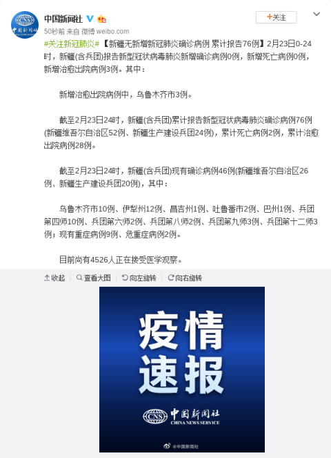 “12月13日新增确诊76例” 12月13日全国新增确诊病例？-第2张图片