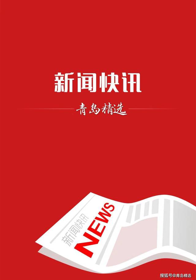 “青岛疫情	” 青岛疫情开始时间是几月几日？-第2张图片