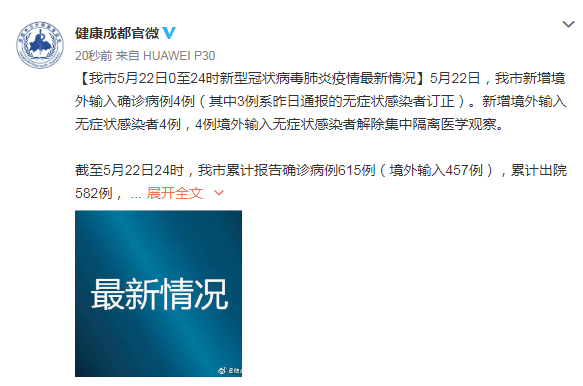 四川新增省内感染者1312例.四川新增省内感染者1312例是哪里的