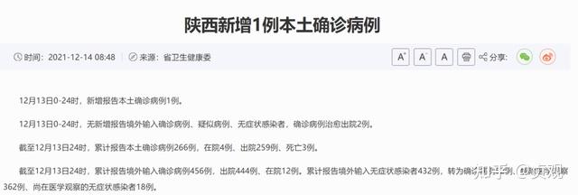 西安确诊病例怎么一下子增多了-西安确诊病例怎么感染的-第2张图片