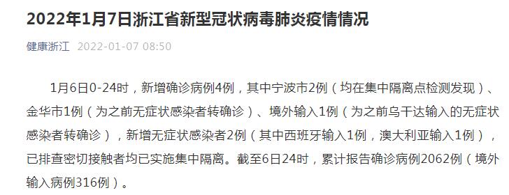 “浙江新增1例是哪里的	” 浙江新增1例本土病例是哪里的？-第2张图片