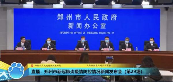 “郑州疫情最新数据” 郑州疫情最新数据消息？-第2张图片
