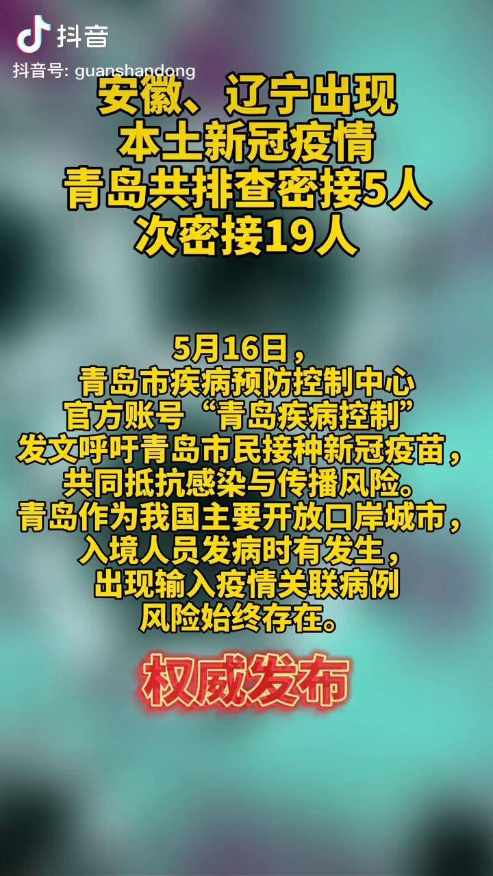 山东青岛疫情最新数据,山东青岛疫情最新消息原因-第2张图片