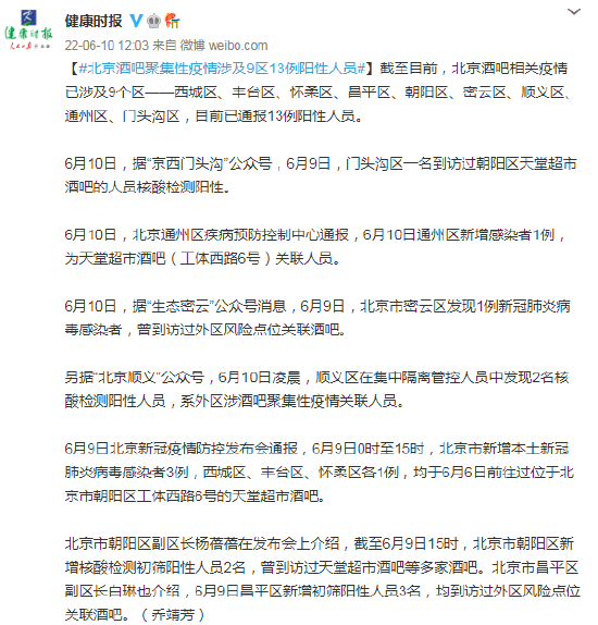 最新北京疫情数据︰(北京最新的疫情数据 最新消息)-第2张图片