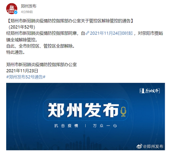 河南郑州疫情最新通告︰(河南郑州疫情新情况)-第2张图片