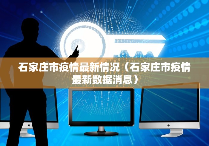 北京确诊病例详情公布〃北京确诊病例情况-第2张图片
