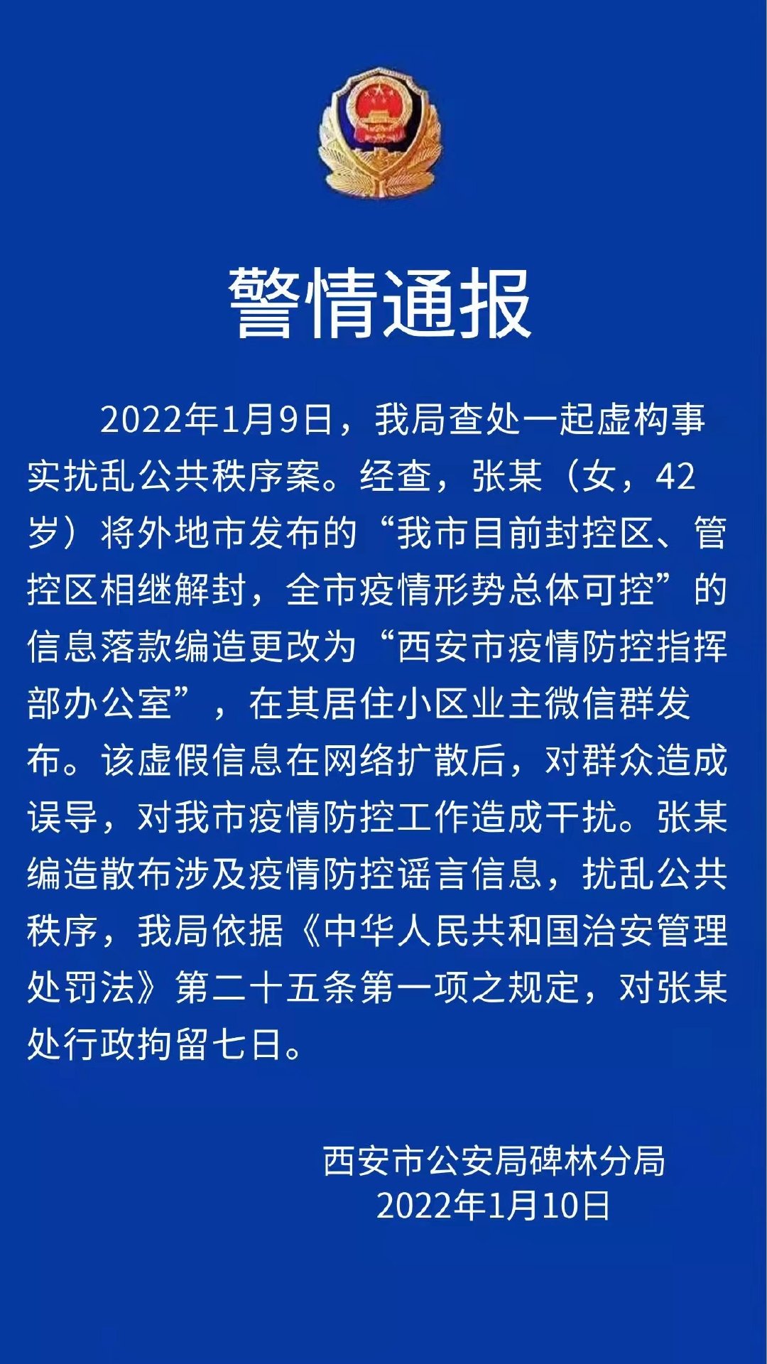 西安最近疫情情况︰(西安最近疫情通报)-第2张图片