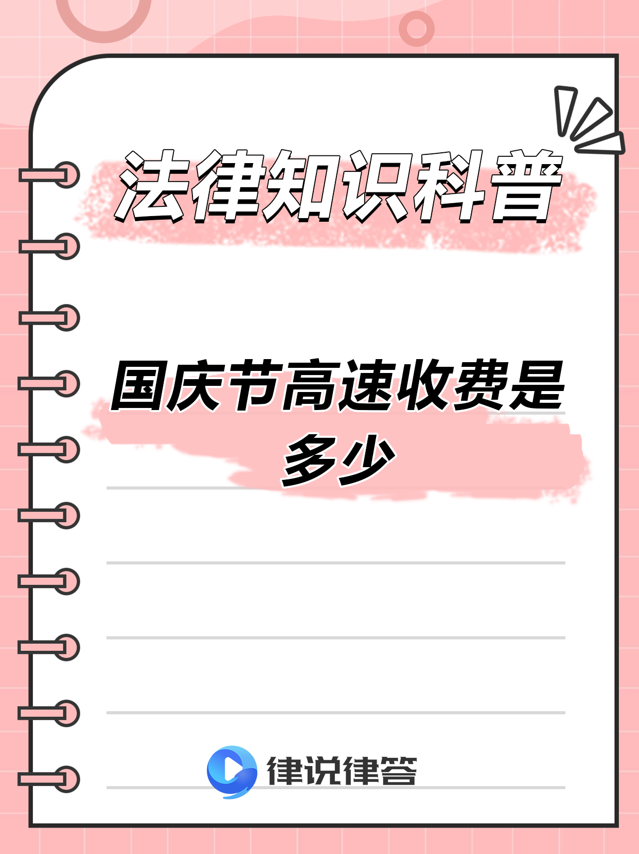 “清明节高速路免费时间规定2021最新” 清明节高速公路免费截止时间？-第2张图片
