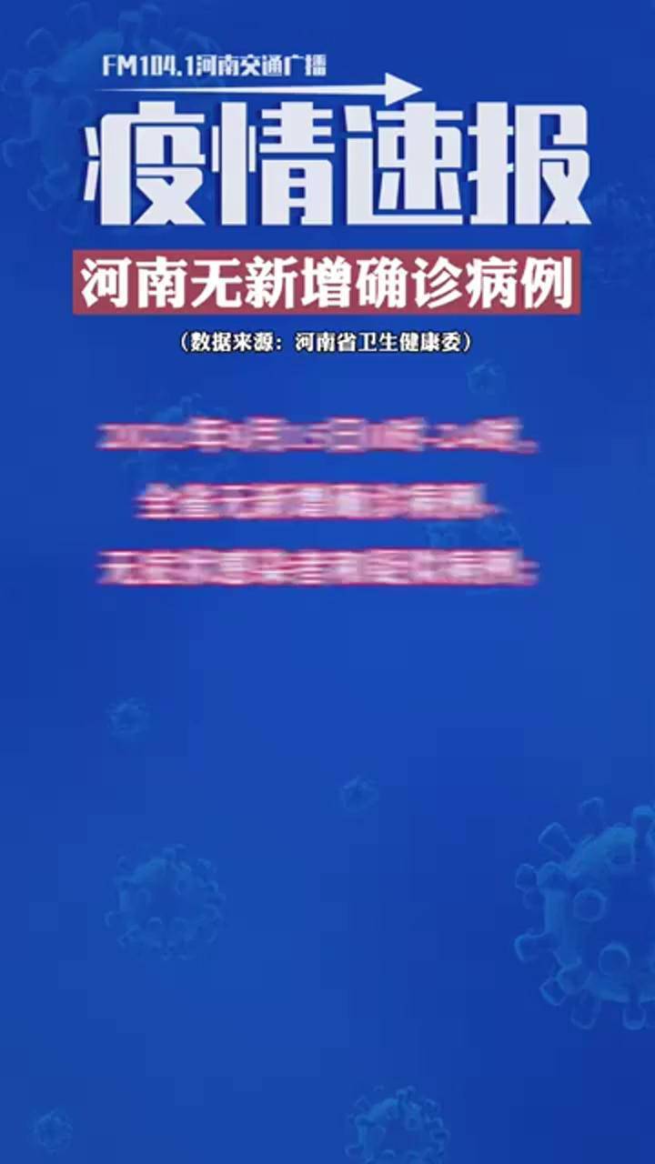 河南疫情扩散4地市︰(河南疫情病例分布)-第1张图片