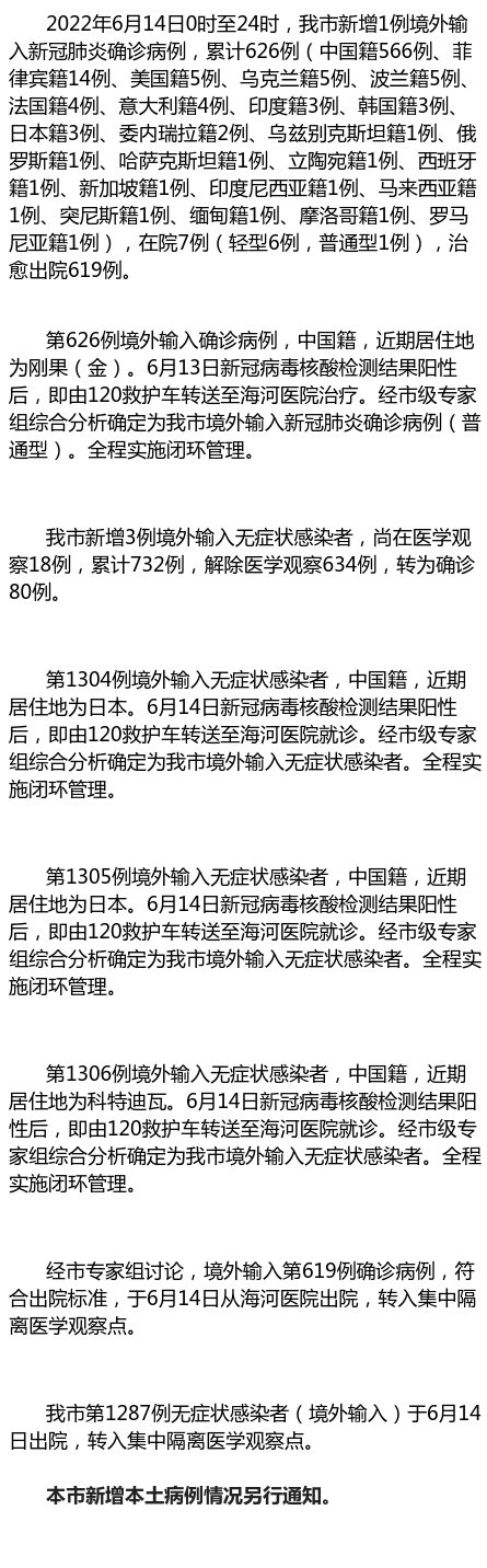 天津新增10名阳性感染者-天津新增1例输入病例-第2张图片