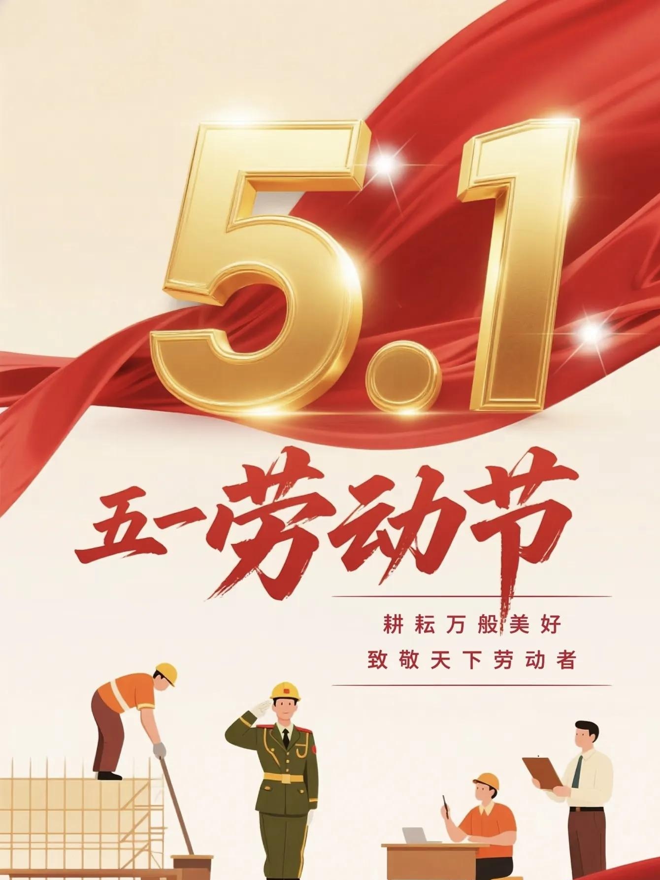 “今年五一放几天假期” 今年五一是放几天假？-第3张图片