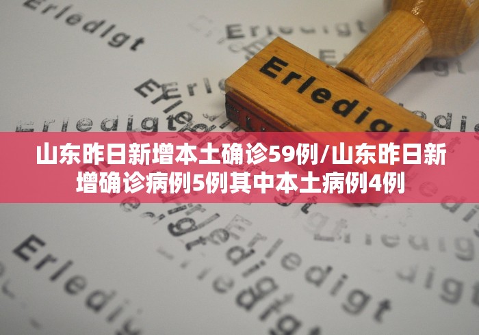 【昨日新增本土确诊24例涉7省市/昨日新增本土20+18例】-第3张图片