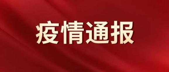 【遵义疫情最新消息/遵义疫情最新信息】-第1张图片