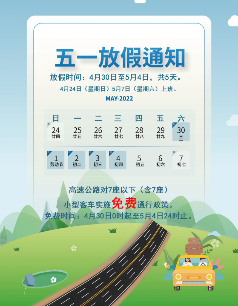 【今年五一高速公路免费时间安排/今年五一高速免费到什么时间】-第3张图片