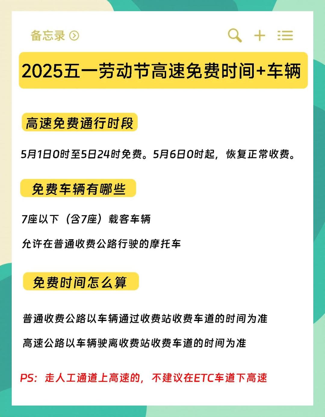 五一高速免费时段〃五一高速免费时段怎么算-第2张图片