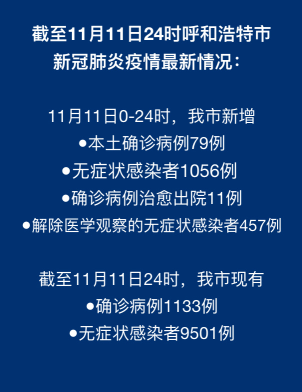 「呼和浩特一确诊患者是的姐」〃呼和浩特感染者-第1张图片