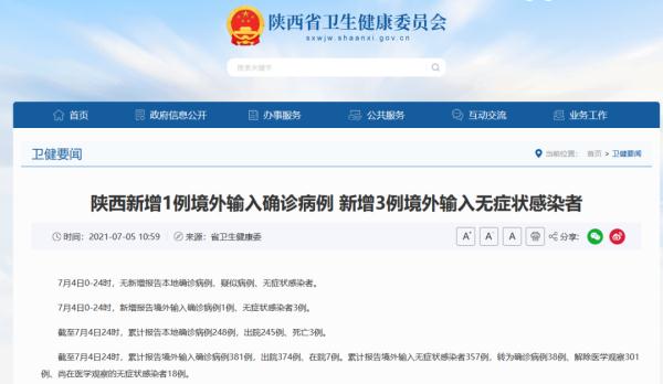 疫情西安.疫情西安有阳性人员吗-第3张图片