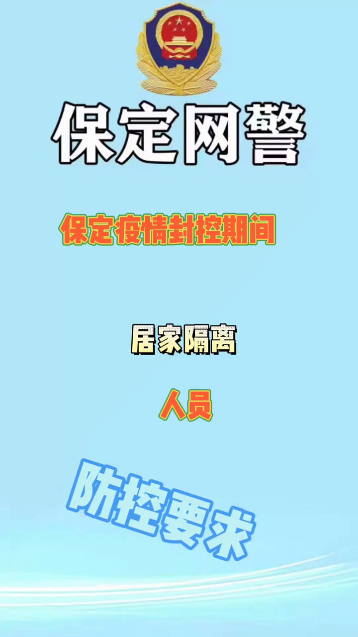保定疫情最新消息〃保定疫情最新信息-第1张图片