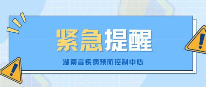 【湖南近来最新疫情/湖南近来最新疫情最新消息】-第1张图片