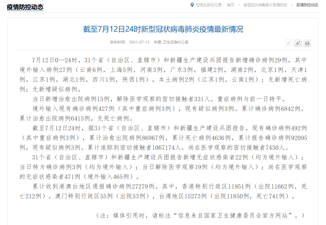 “31省新增15例确诊	” 31省份新增本土确诊15例？-第2张图片