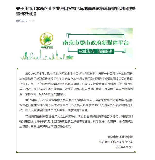 南京最近的疫情情况-南京最近疫情报告-第3张图片