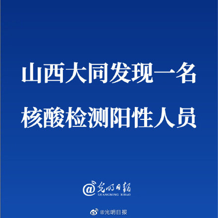 “山西省疫情最新报告” 山西省疫情最新报告今日情况？-第2张图片