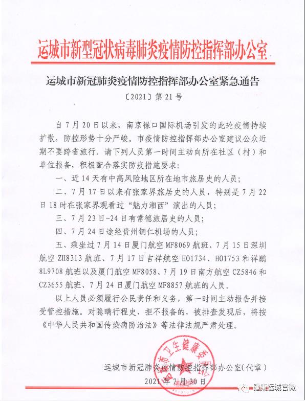 常州疫情最新通告今天.常州疫情最新动态-第2张图片