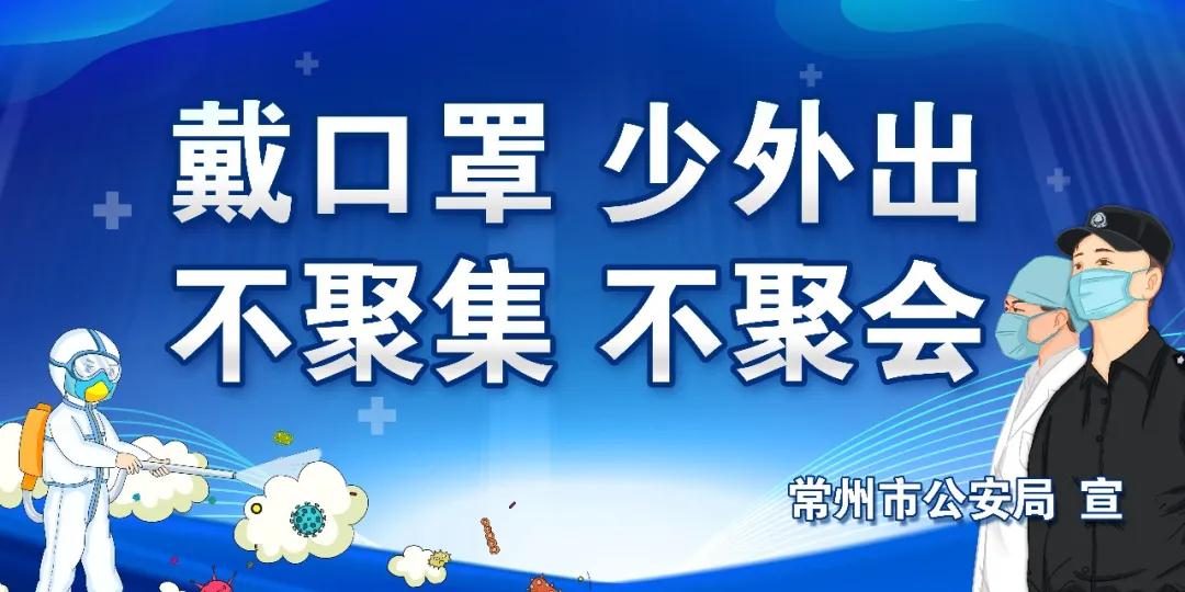 常州疫情最新通告今天.常州疫情最新动态-第3张图片