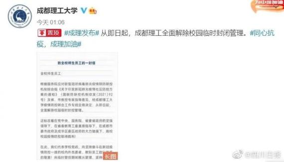 成都解封公告.成都解封现场-第3张图片