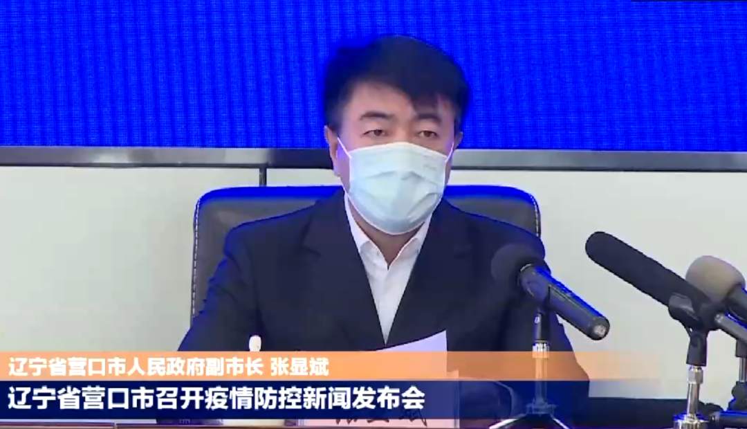 “营口疫情最新数据消息” 营口疫情最新公告？-第2张图片