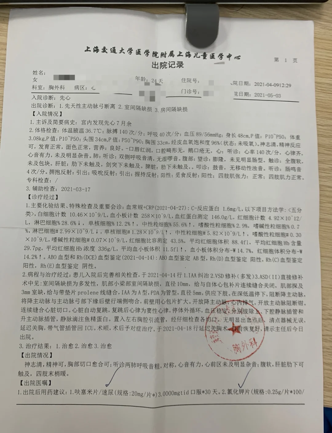沈阳一号病例.网传沈阳1号病例-第2张图片