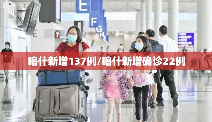 新疆新增1例新冠肺炎确诊病例︰(新疆新增1例本土确诊)-第2张图片
