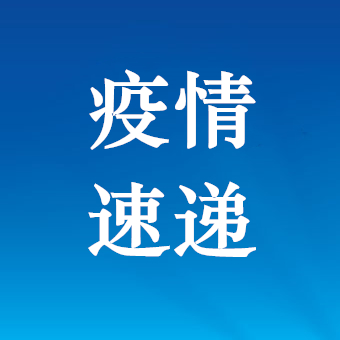 顺义疫情-顺义疫情速报-第3张图片