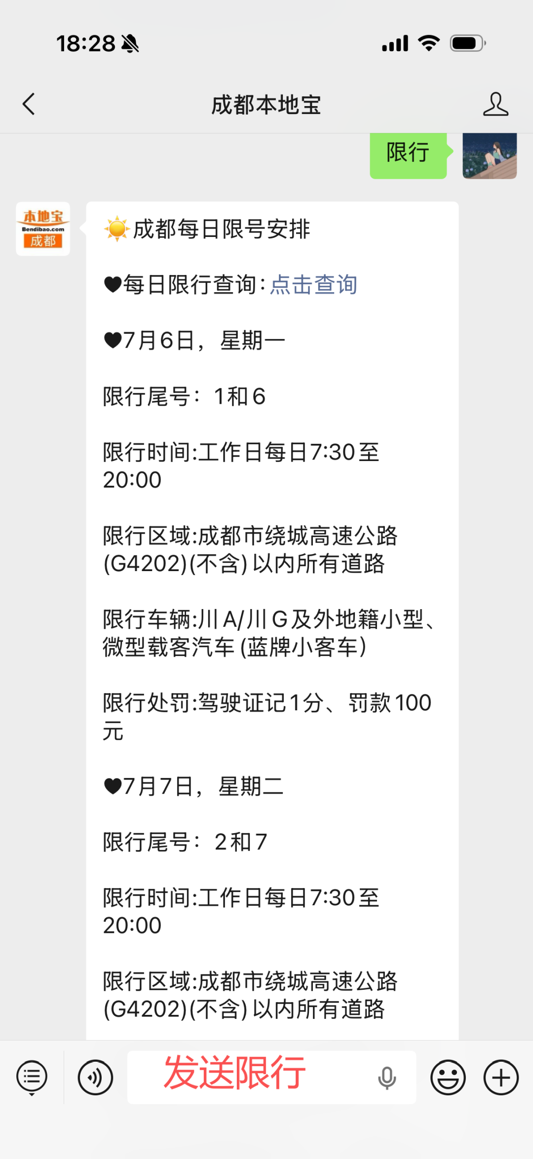 “成都限号2020最新限号几点到几点	” 成都2021限号几点到几点？-第3张图片