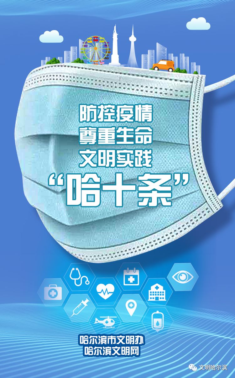 哈尔滨疫情防控是如何失守的,哈尔滨疫情防控追责-第2张图片