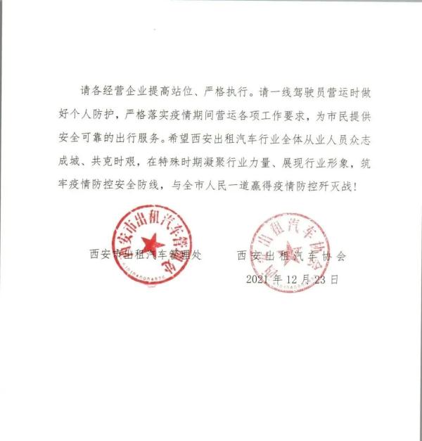 “西安疫情防控最新消息” 西安疫情防控最新情况？-第2张图片