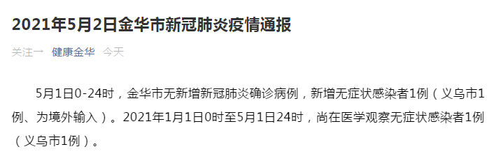 杭州新增1例确诊.杭州新增1例确诊了吗-第2张图片