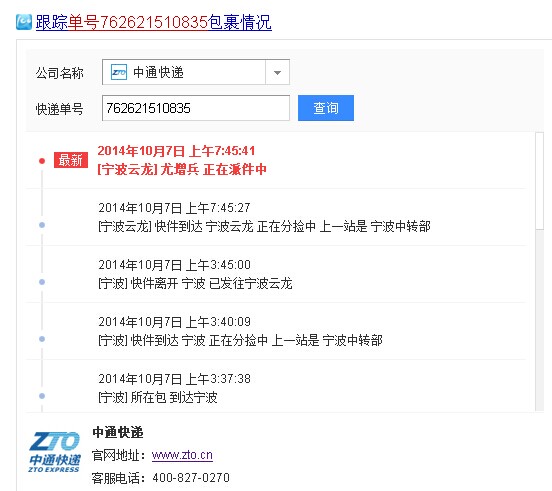 中通快递停运地区最新通知2022-中通快递停运?-第2张图片