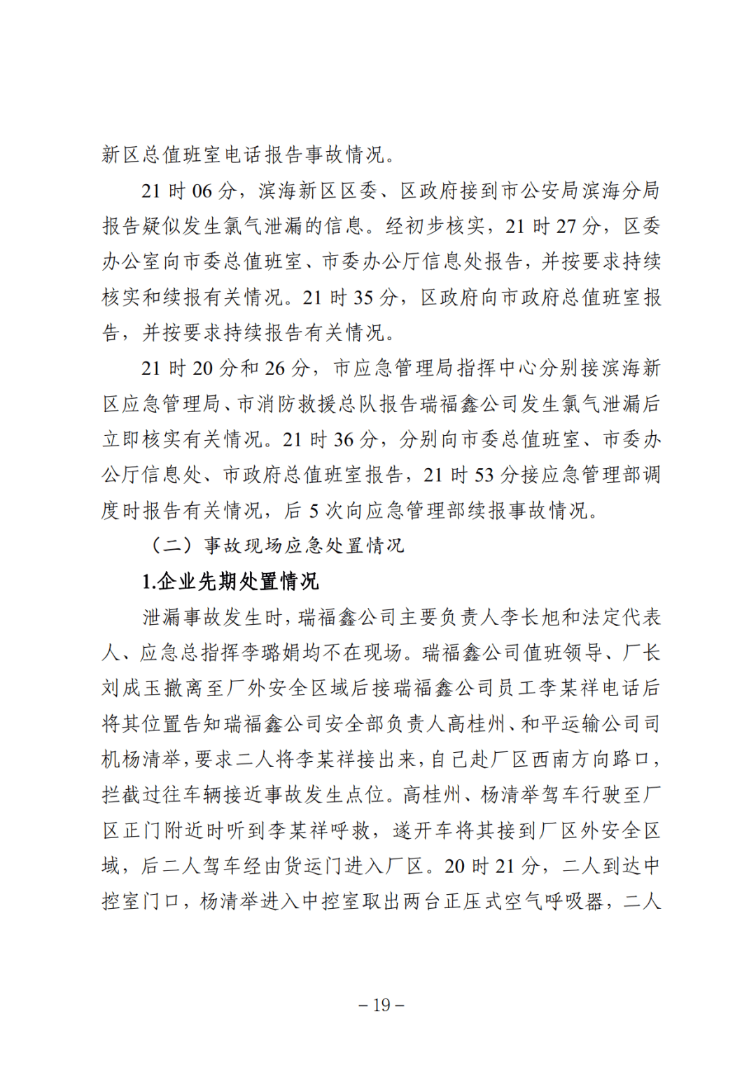 天津的疫情最新通报.天津的疫情情况-第1张图片