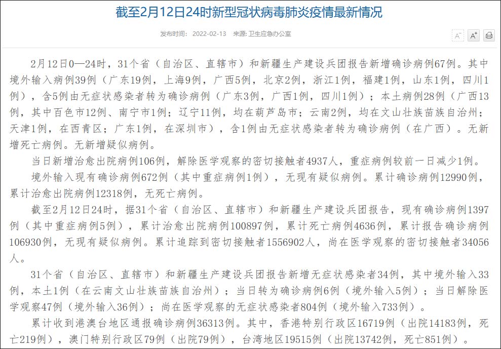 【新增28例本土确诊/新增28例本土确诊病例】-第3张图片