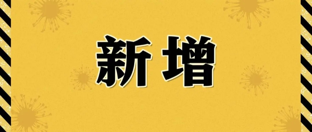 31省份新增61例本土确诊江苏38例︰(31省份新增本土病例83例江苏54例)-第3张图片