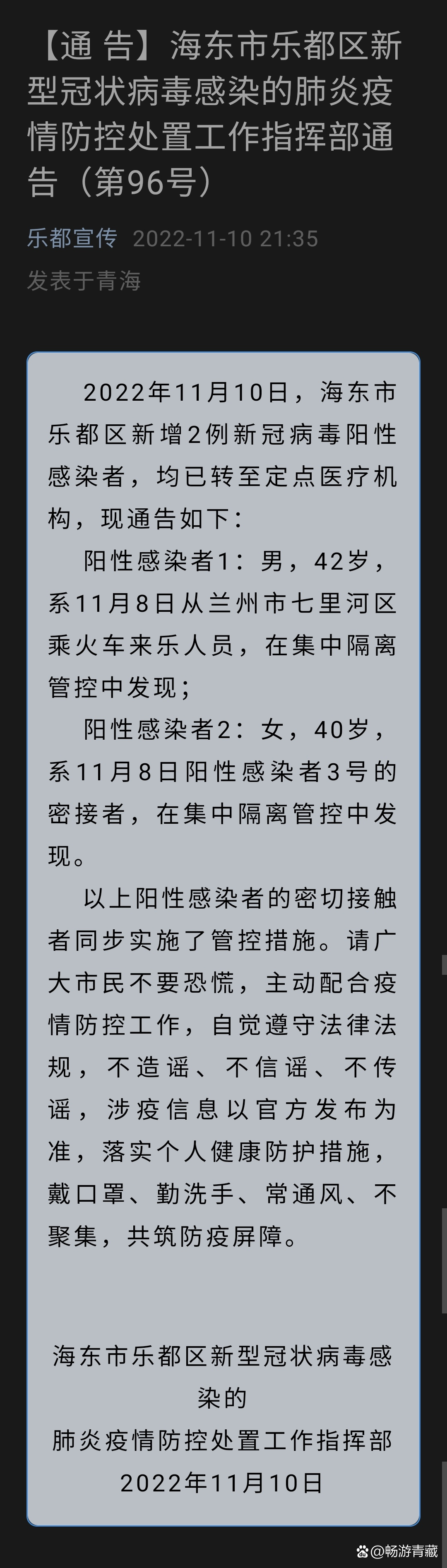 广州已发现阳性11例〃广州已发现阳性11例名单-第3张图片
