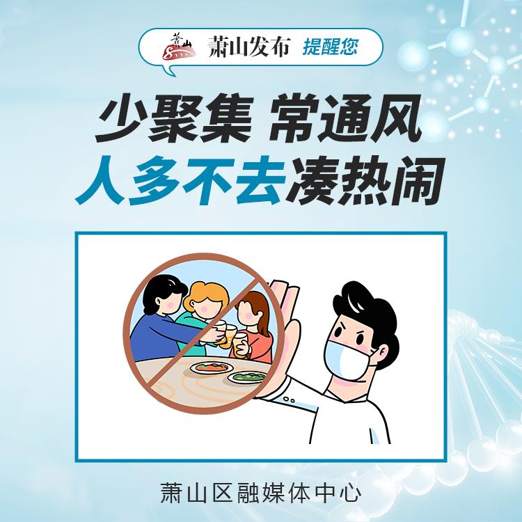 萧山疫情最新情况,萧山最新疫情报告-第1张图片